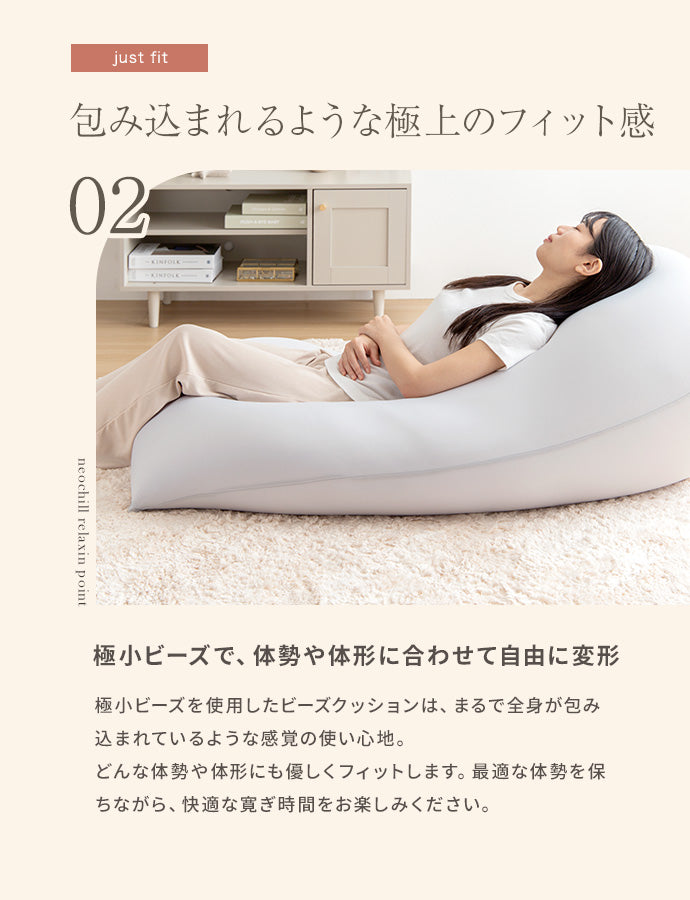 Neochill nobinobi ビーズクッション