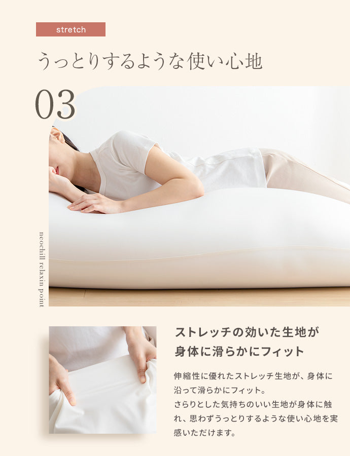 Neochill nobinobi ビーズクッション