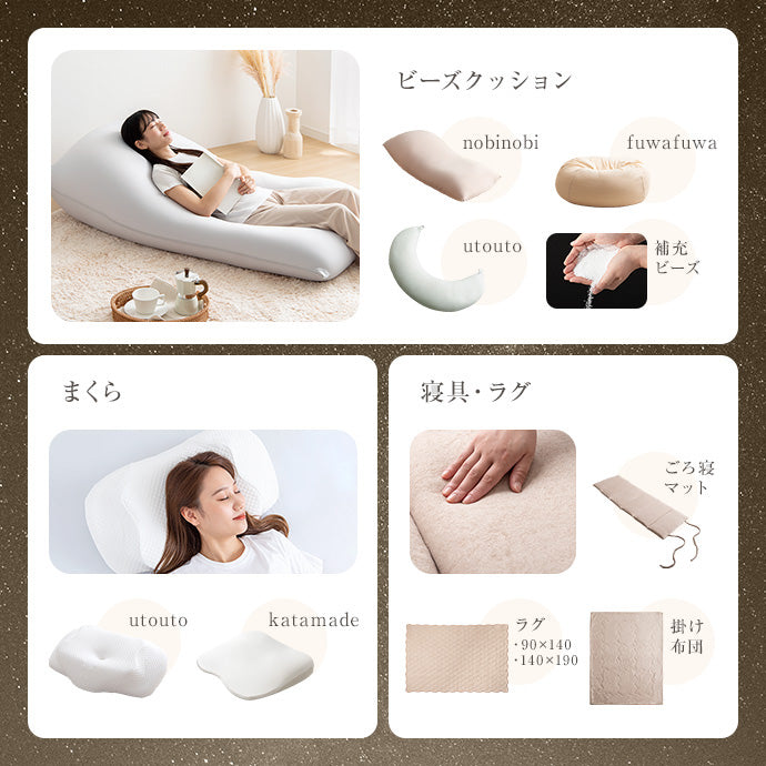 Neochill nobinobi ビーズクッション