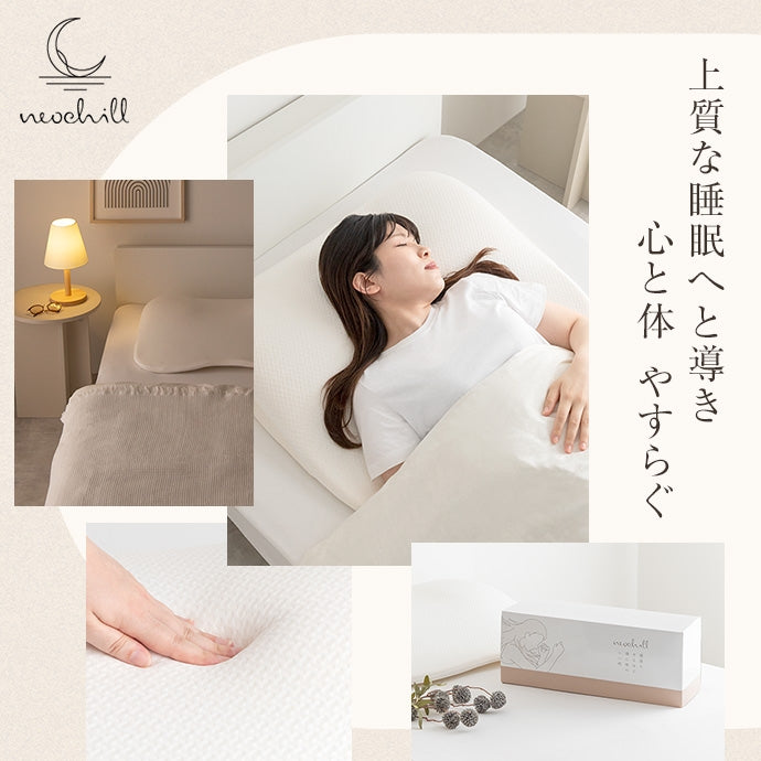 Neochill utouto katamade枕