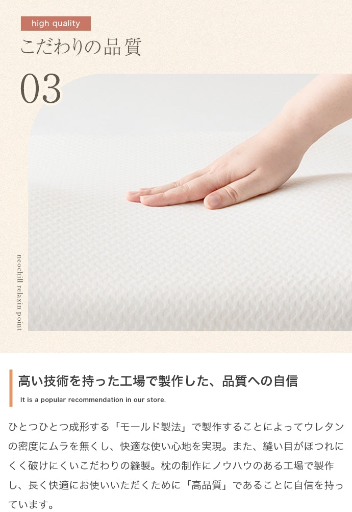 Neochill utouto katamade枕