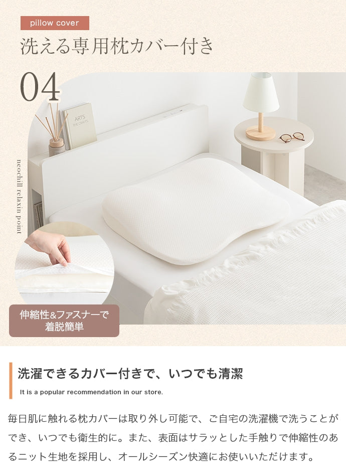 Neochill utouto katamade枕