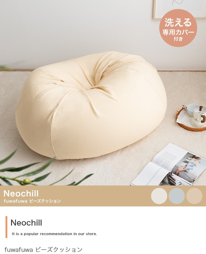 Neochill fuwafuwa　ビーズクッション