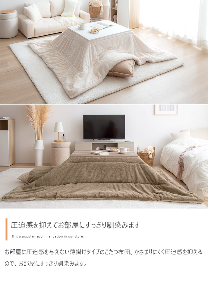【長方形:170cm×190cm】Chubby リバーシブルファーこたつ布団