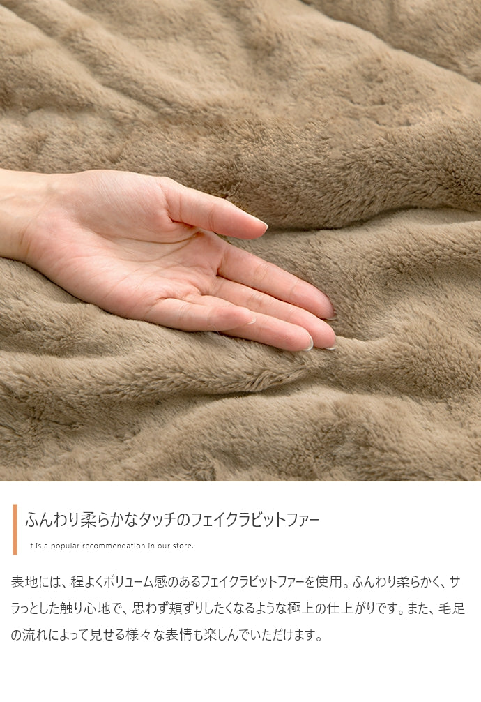 【長方形:170cm×190cm】Chubby リバーシブルファーこたつ布団