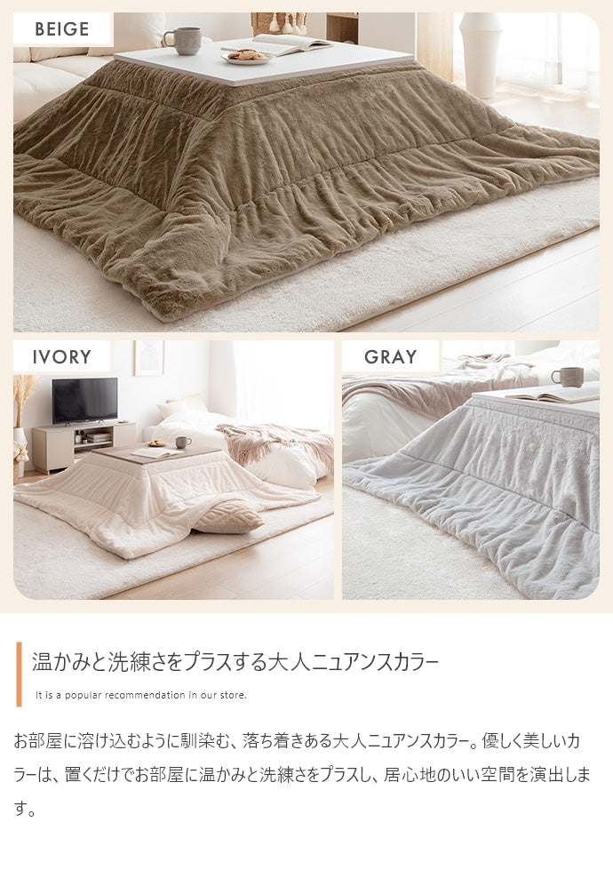 【長方形:170cm×190cm】Chubby リバーシブルファーこたつ布団