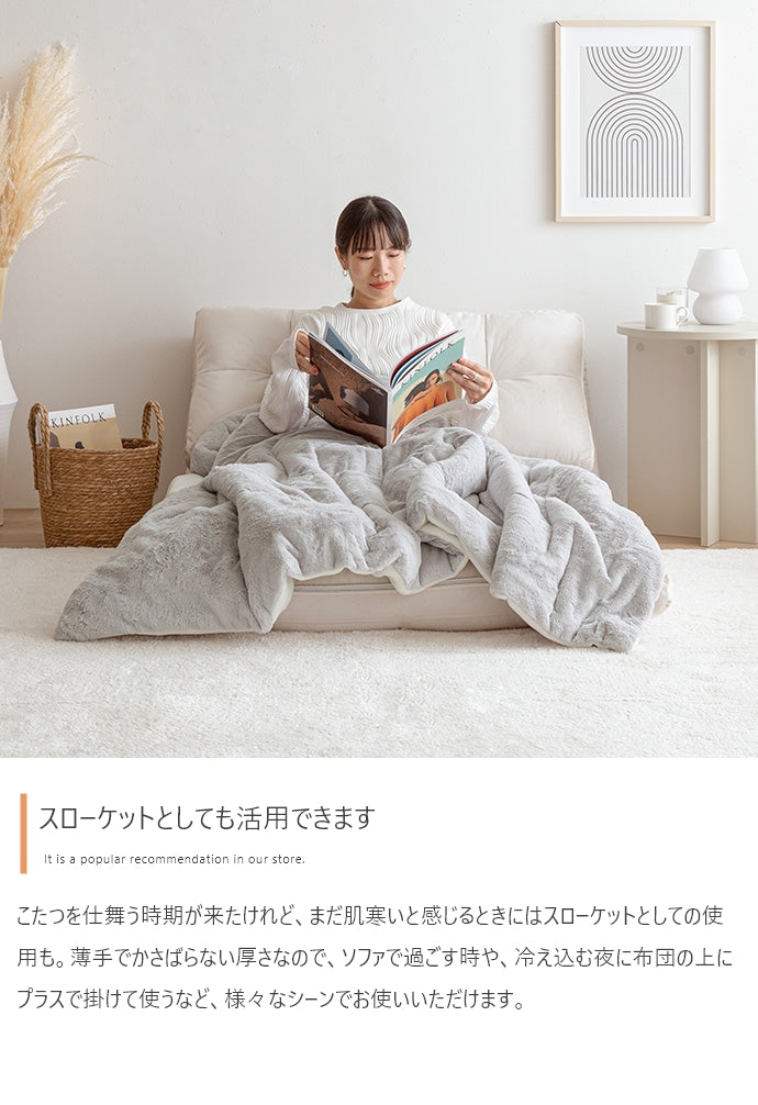 【長方形:170cm×190cm】Chubby リバーシブルファーこたつ布団