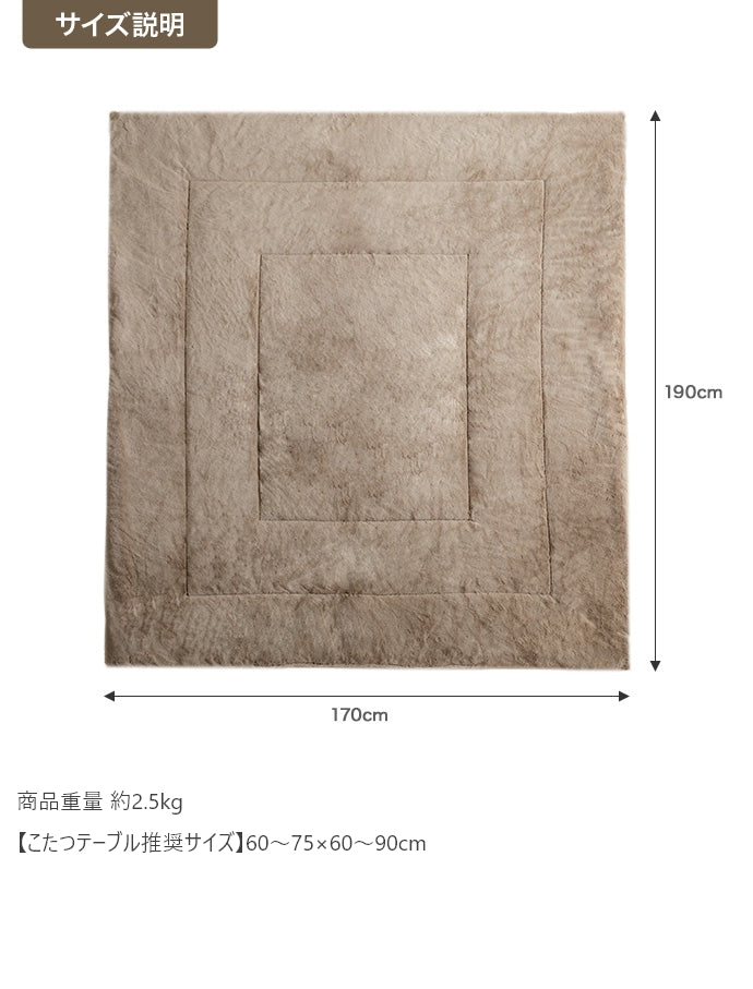 【長方形:170cm×190cm】Chubby リバーシブルファーこたつ布団