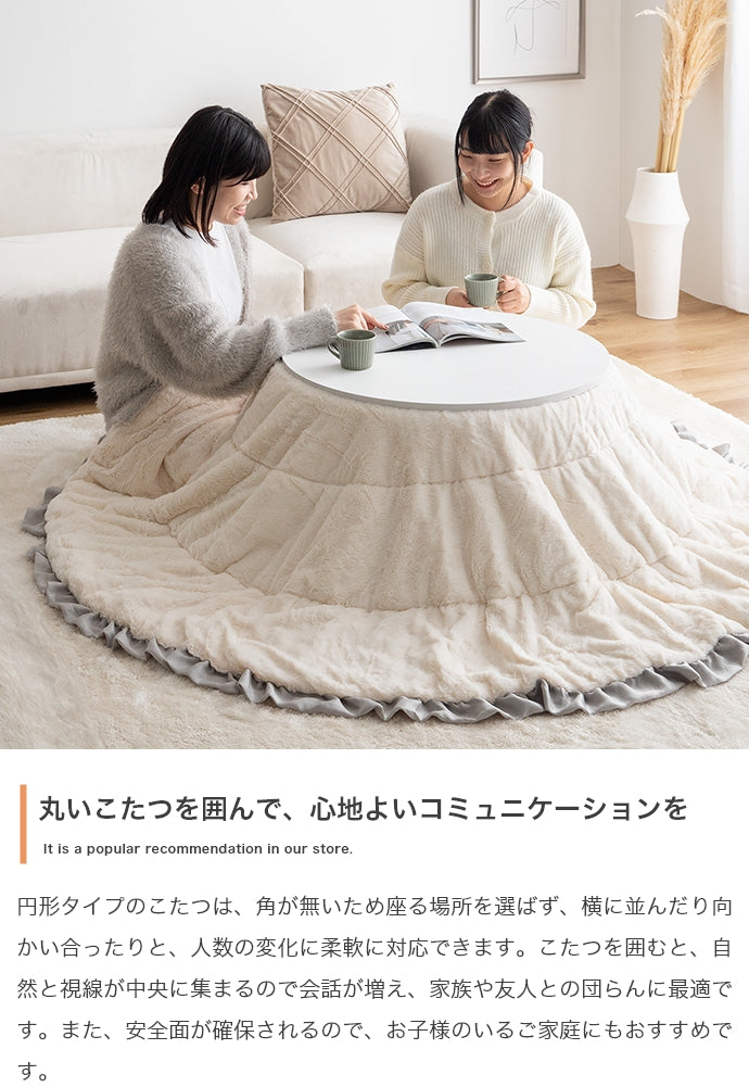 【円形:197cm】Chucola フリル付きリバーシブルファーこたつ布団