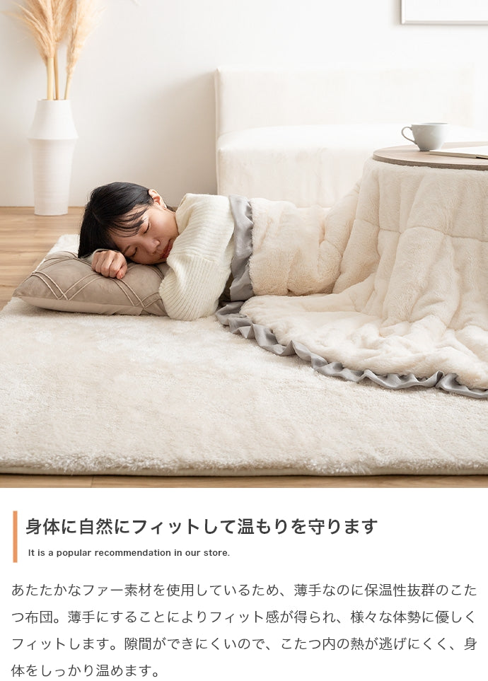 【円形:197cm】Chucola フリル付きリバーシブルファーこたつ布団