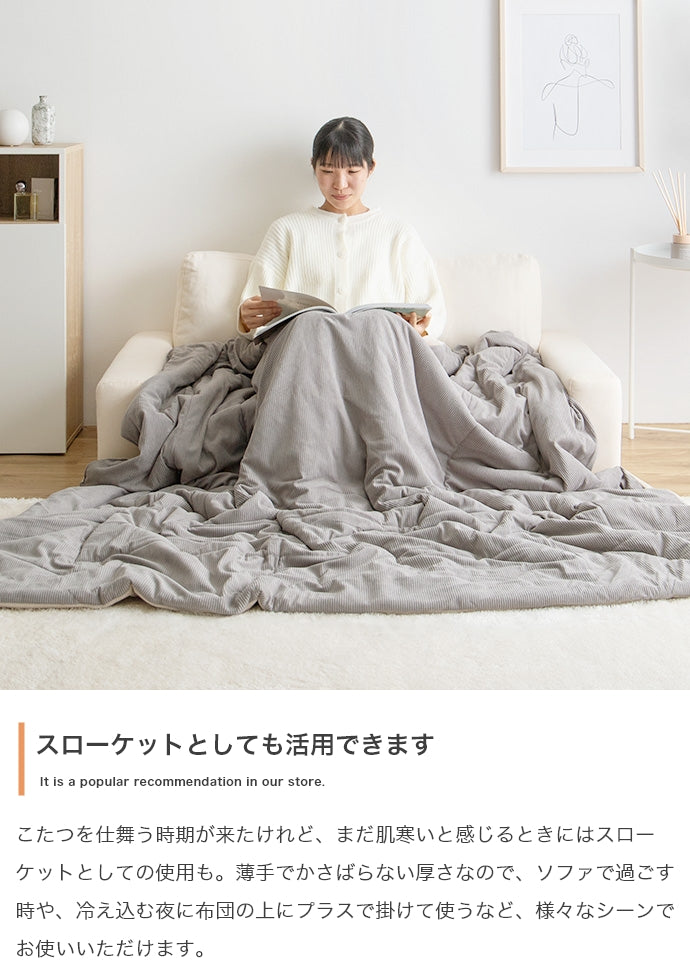 【正方形:190cm×190cm】Jude リバーシブルコーデュロイこたつ布団