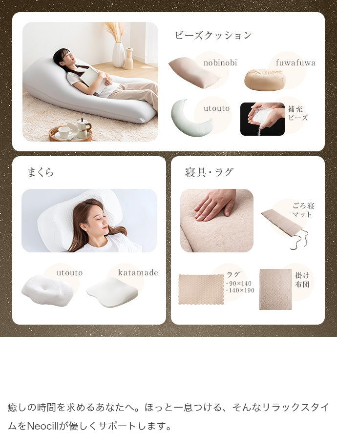 Neochill utouto 抱き枕 ビーズクッション