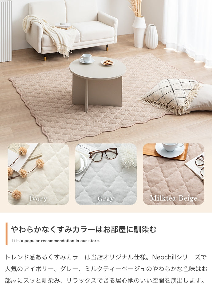【長方形:140cm×190cm】Neochill sarasara ラグ