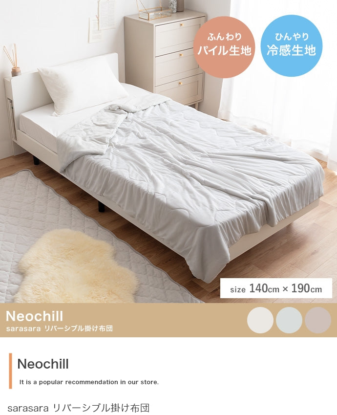 【140cm×190cm】Neochill sarasara リバーシブル掛け布団
