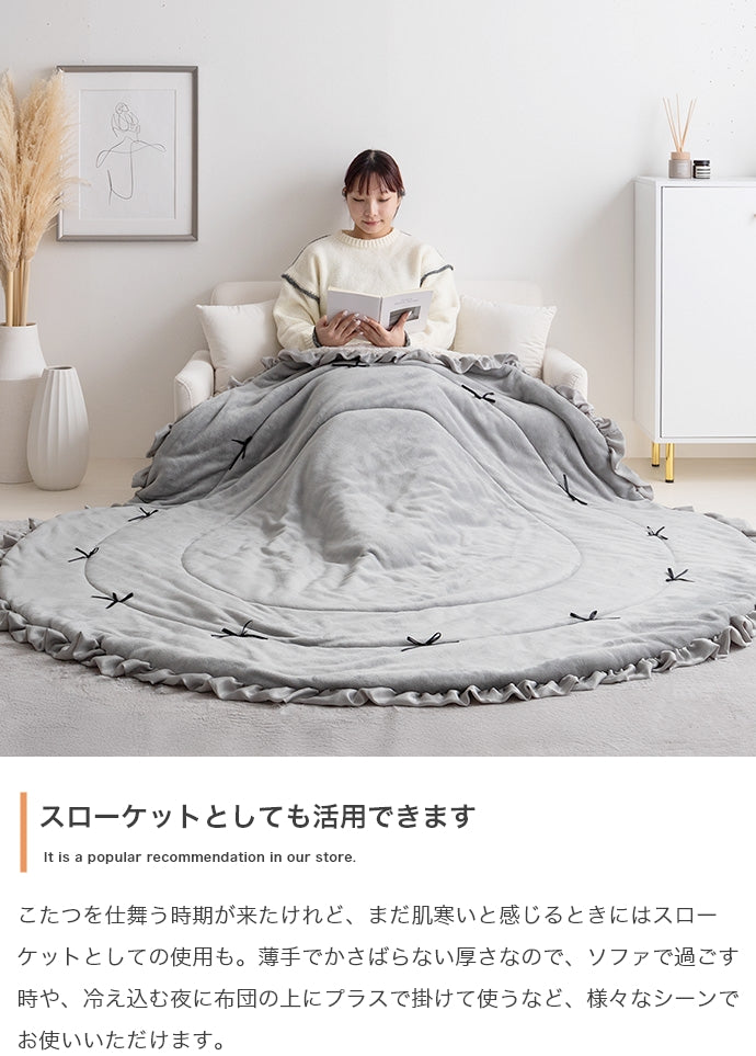 【円形:197cm】リボン&フリル付きリバーシブルファーこたつ布団