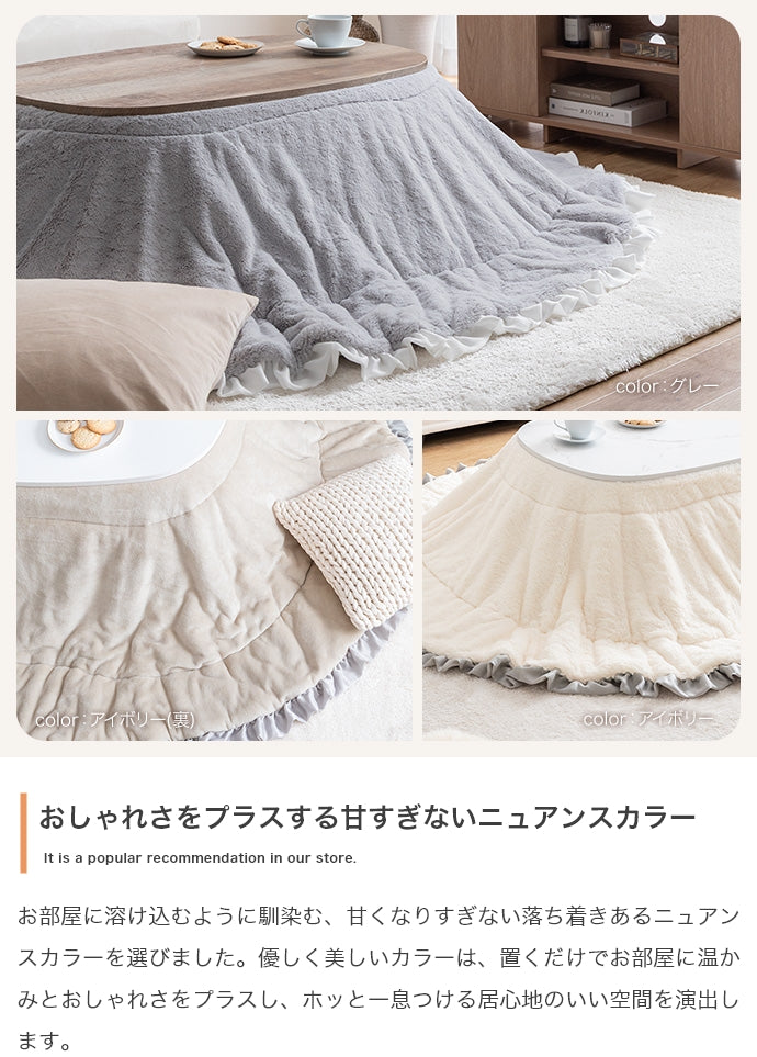 【楕円形190×220cm】フリル付きリバーシブルファーこたつ布団