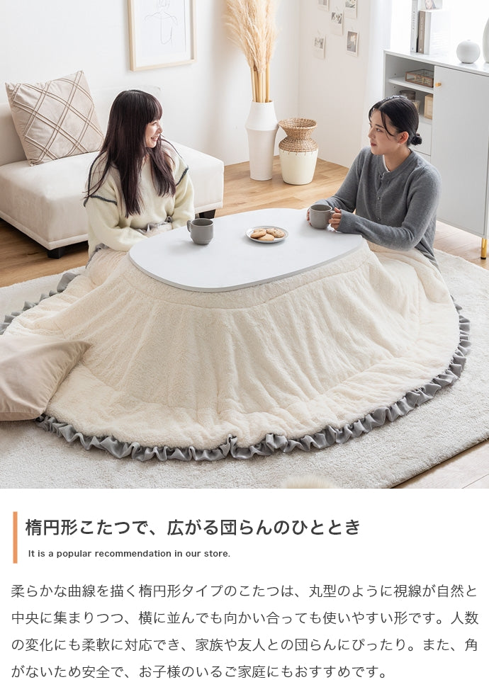 【楕円形190×220cm】フリル付きリバーシブルファーこたつ布団