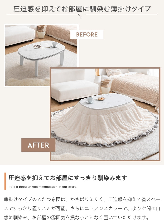 【楕円形190×220cm】フリル付きリバーシブルファーこたつ布団