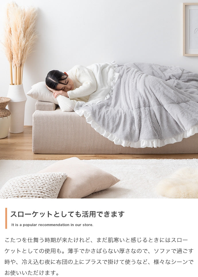【楕円形190×220cm】フリル付きリバーシブルファーこたつ布団