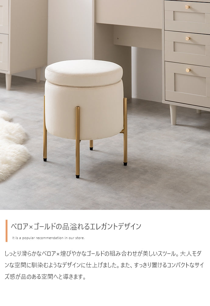 【幅35cm】Etincelle 収納付きスツール