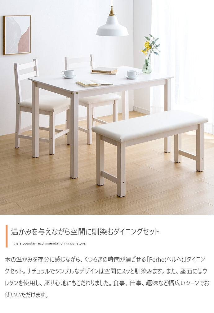 【4点セット】Perhe 幅115cm ダイニングチェア2脚+ベンチ1脚+テーブル