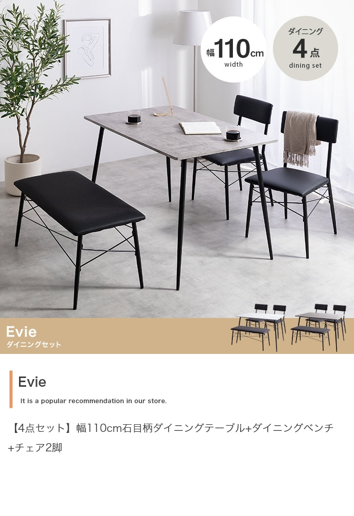 【4点セット】Evie 幅110cm石目柄ダイニングテーブル+ダイニングベンチ+チェア2脚