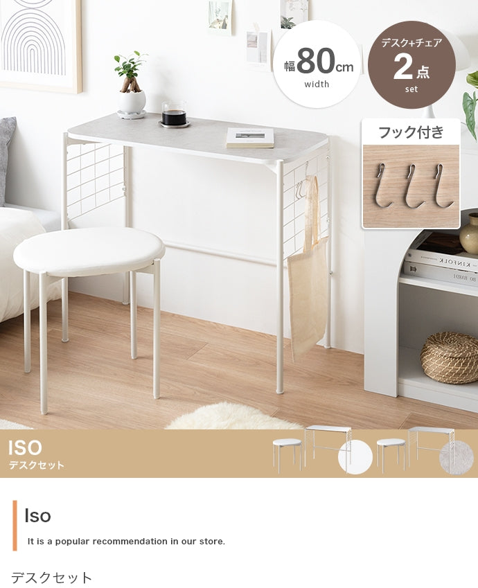 【2点セット】Iso デスク+チェアセット