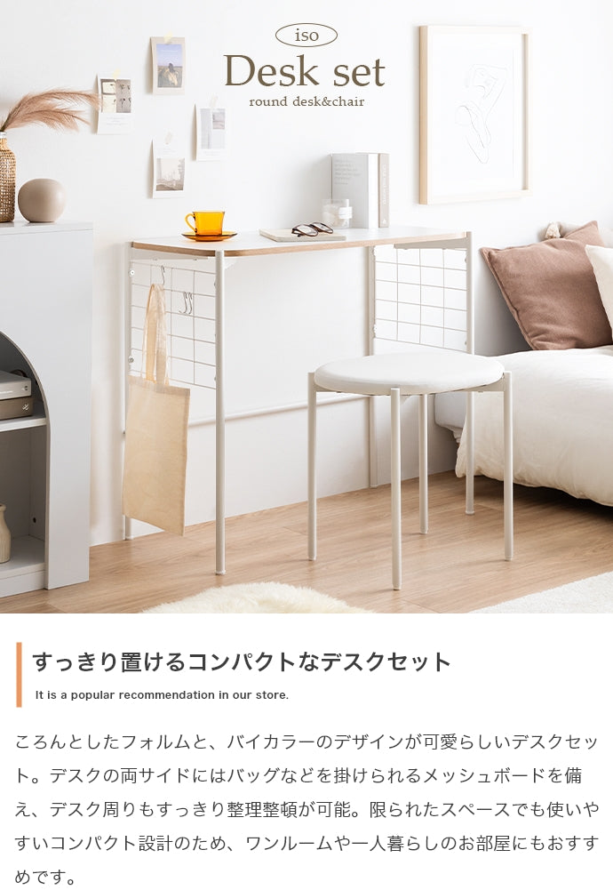 【2点セット】Iso デスク+チェアセット