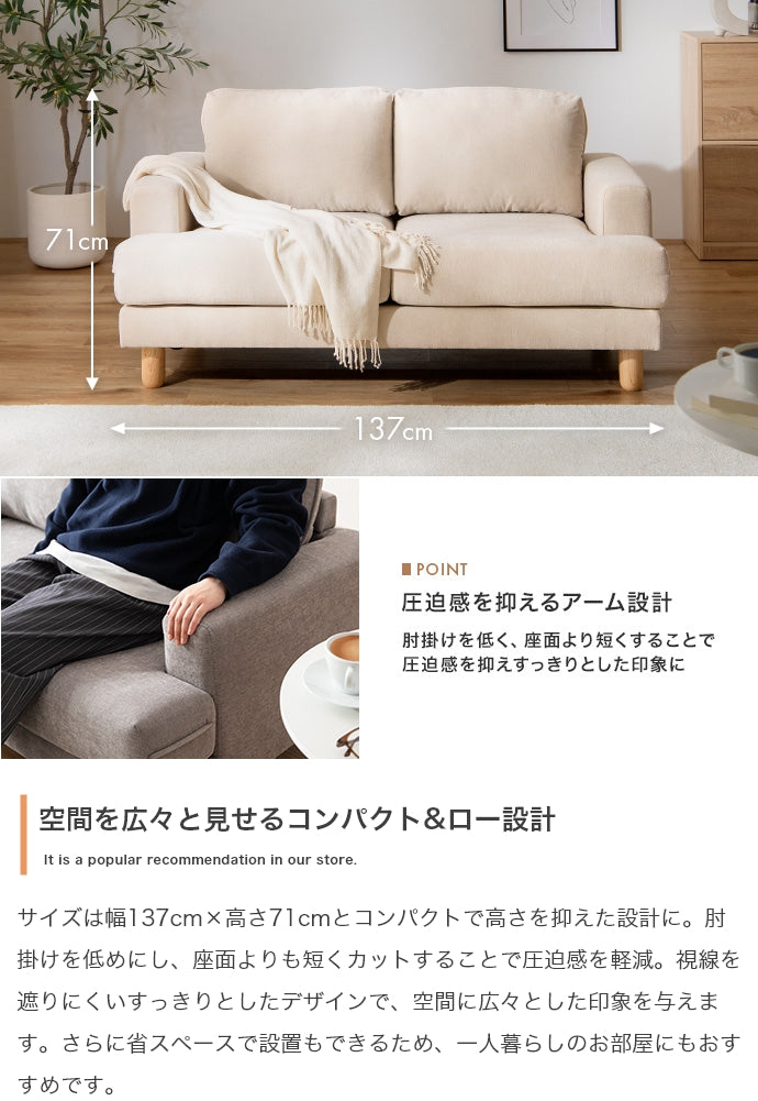 【幅137cm】2人掛けソファ