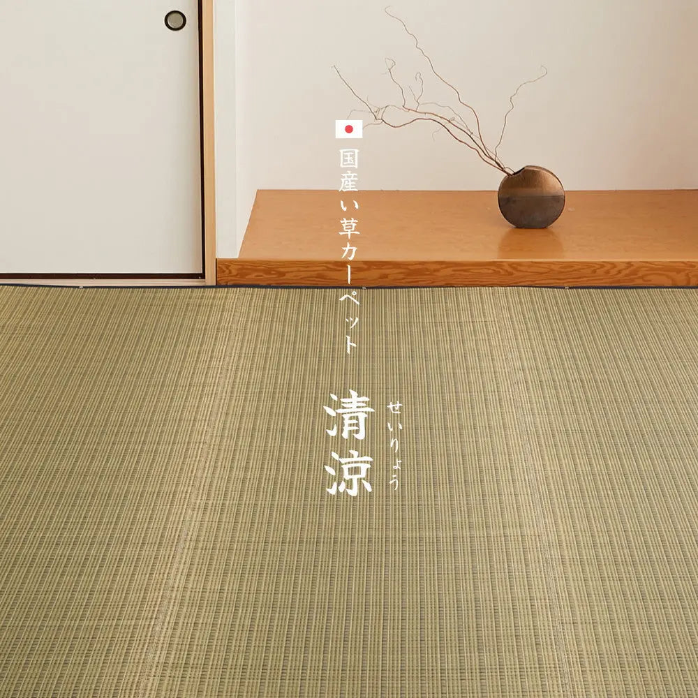国産 い草カーペット 清涼 約174×174cm 江戸間 2帖 2畳 柄上敷き 花ござ い草ラグ HAGIHARA