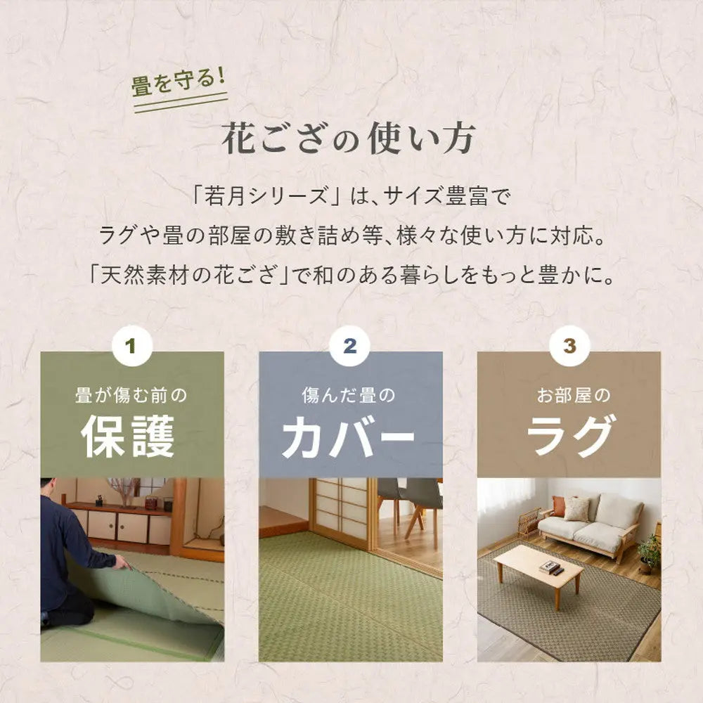 い草カーペット 若月 約174×174cm 江戸間 2畳 2帖 敷き詰め 柄上敷き 花ござ い草ラグ 和モダン 市松模様 HAGIHARA