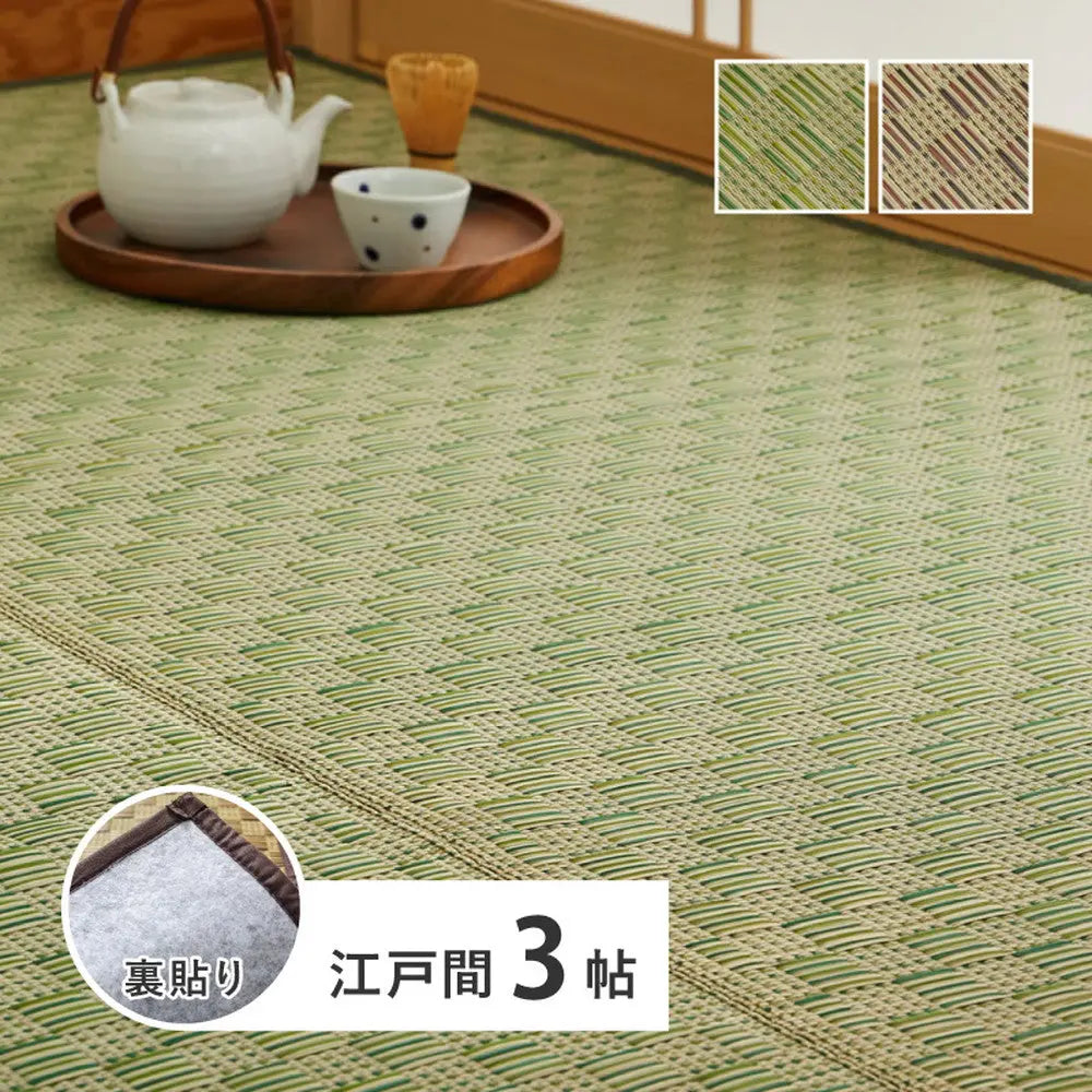 い草カーペット 裏貼り 若月 約174×261cm 江戸間 3畳 3帖 敷き詰め 柄上敷き 花ござ い草ラグ 和モダン 市松模様 HAGIHARA