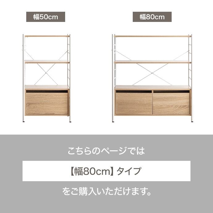 [幅80cm] 引き出し付きシェルフ エコロファニチャー