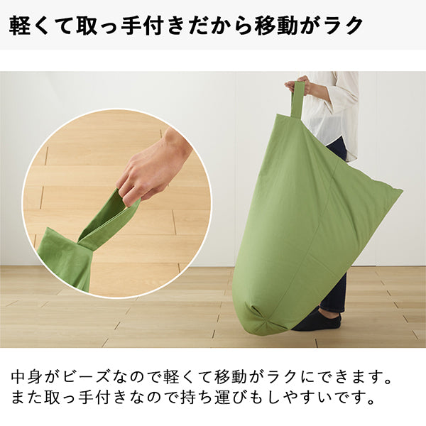 ビーズクッション レゴリス 日本製 三角 背もたれ 軽量 取っ手付き ソファ 1人掛け クッション コンパクト
