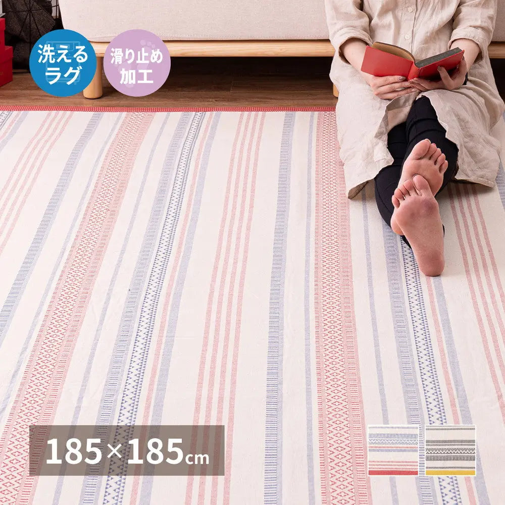 インド綿 ラグ テラ 約185×185cm 洗濯機で洗える 滑り止め HAGIHARA