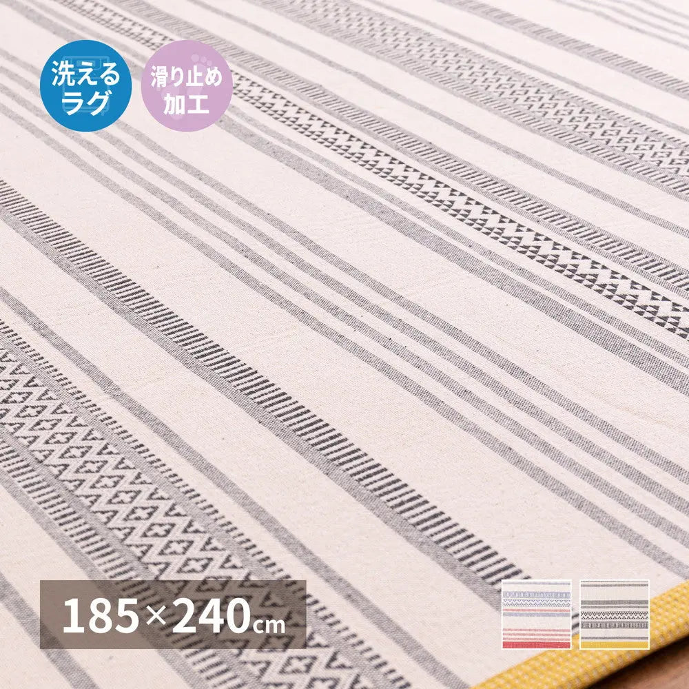 インド綿 ラグ テラ 約185×240cm 洗濯機で洗える 滑り止め HAGIHARA