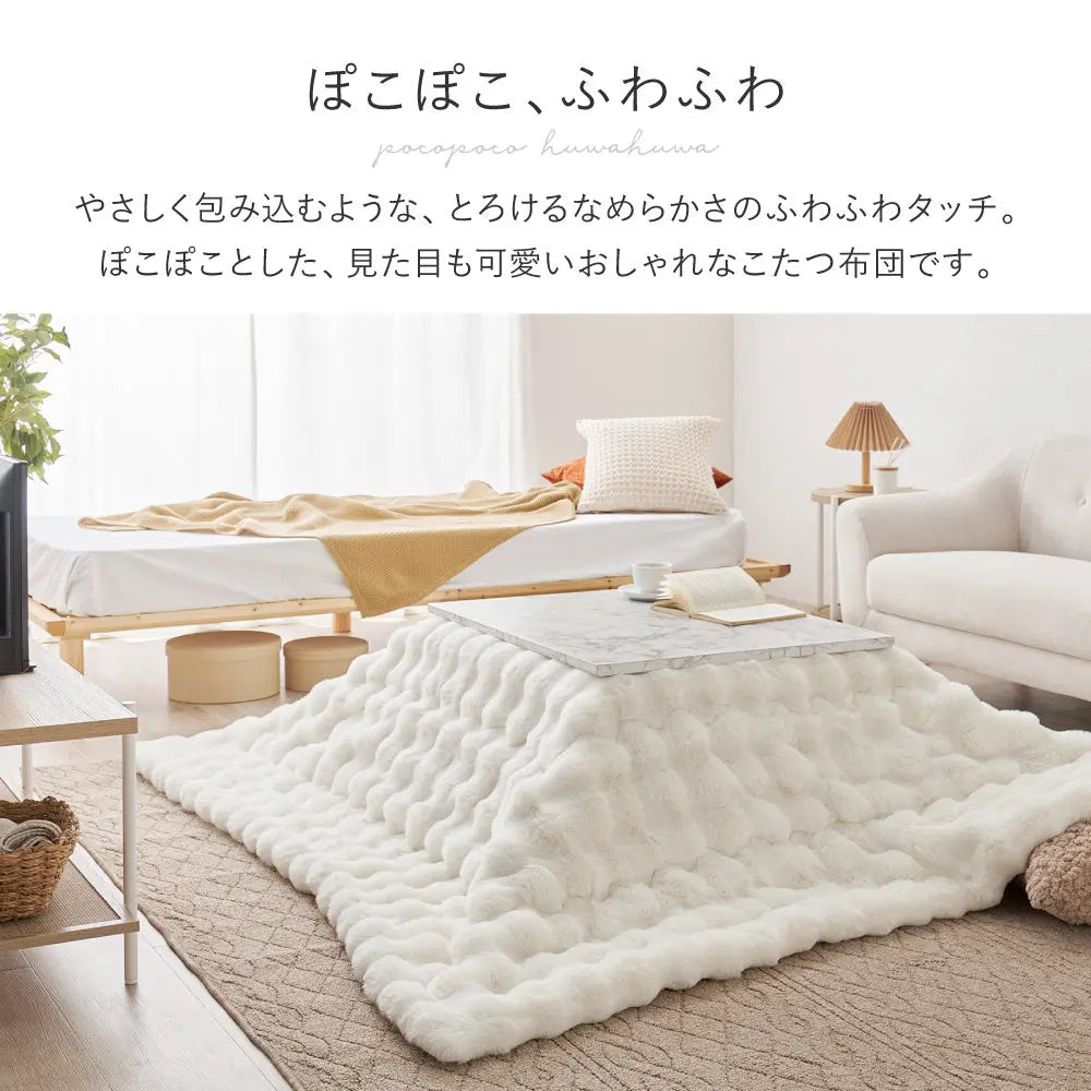 洗濯機で洗える こたつ布団 ルナ 約190×190cm 正方形 スクエア ふわふわ ポコポコ ラビットファータッチ フランネル 薄掛け布団 炬燵布団 HAGIHARA