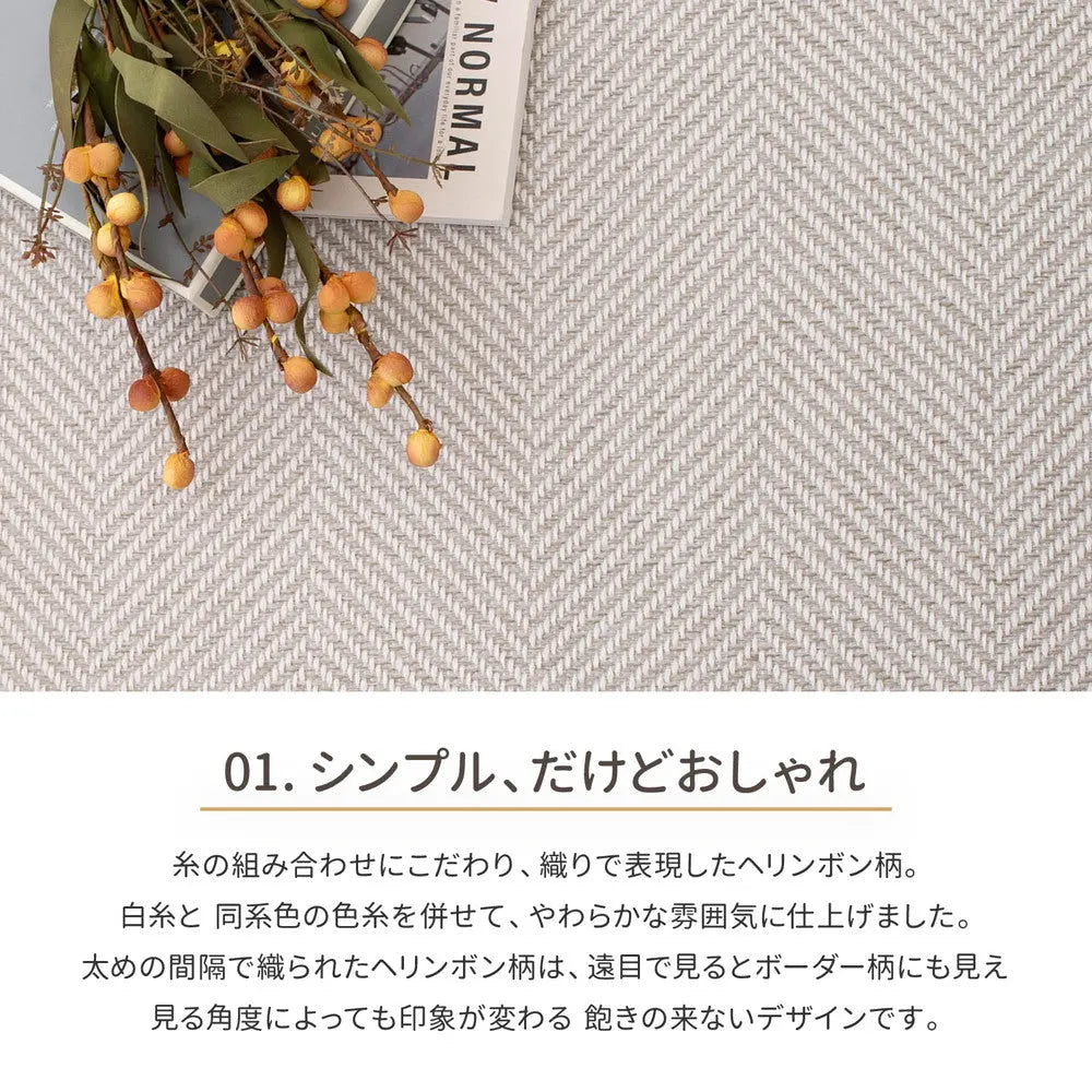 洗える ヘリンボンラグ ボーナ 約190×240cm ヘリンボーン 洗濯機で洗えるラグ 滑り止め付き オールシーズン HAGIHARA