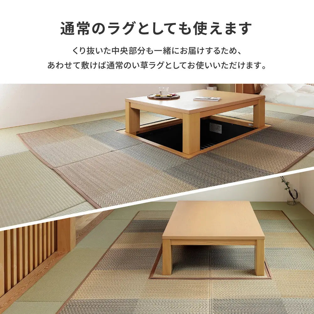 掘りごたつ対応 い草ラグ 約191×300cm 長方形 中抜き い草ラグ 市松模様 抗カビ 消臭 ござ 炬燵 HAGIHARA
