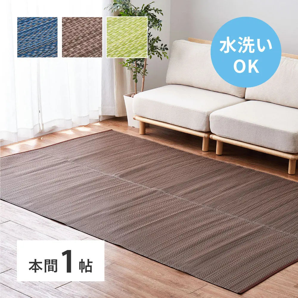 洗える い草風 カーペット ライアン 本間 1帖 1畳 PP ラグ ビニール風 上敷 ござ 畳の保護 HAGIHARA