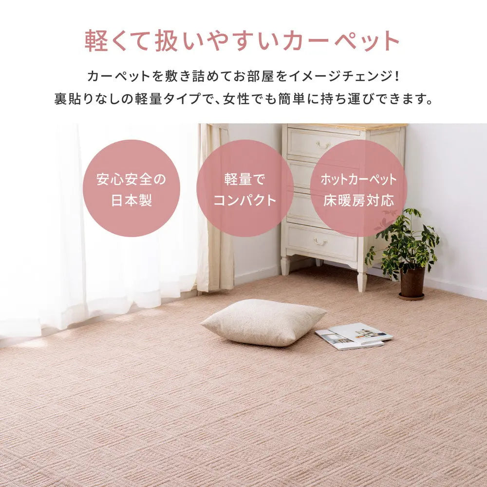 敷き詰めカーペット アンバー 江戸間1帖 1畳 軽量 平織 シンプル 裏なし HAGIHARA