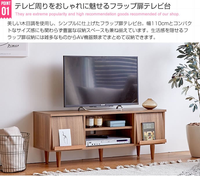 [幅110cm] Tonny フラップ扉テレビ台 エコロファニチャー