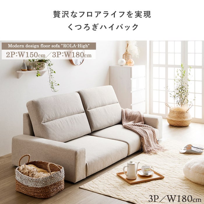 ローソファ2Pハイバック 2人掛け ソファ ハイバック仕様 ファブリック 一人暮らし IWATSUKI