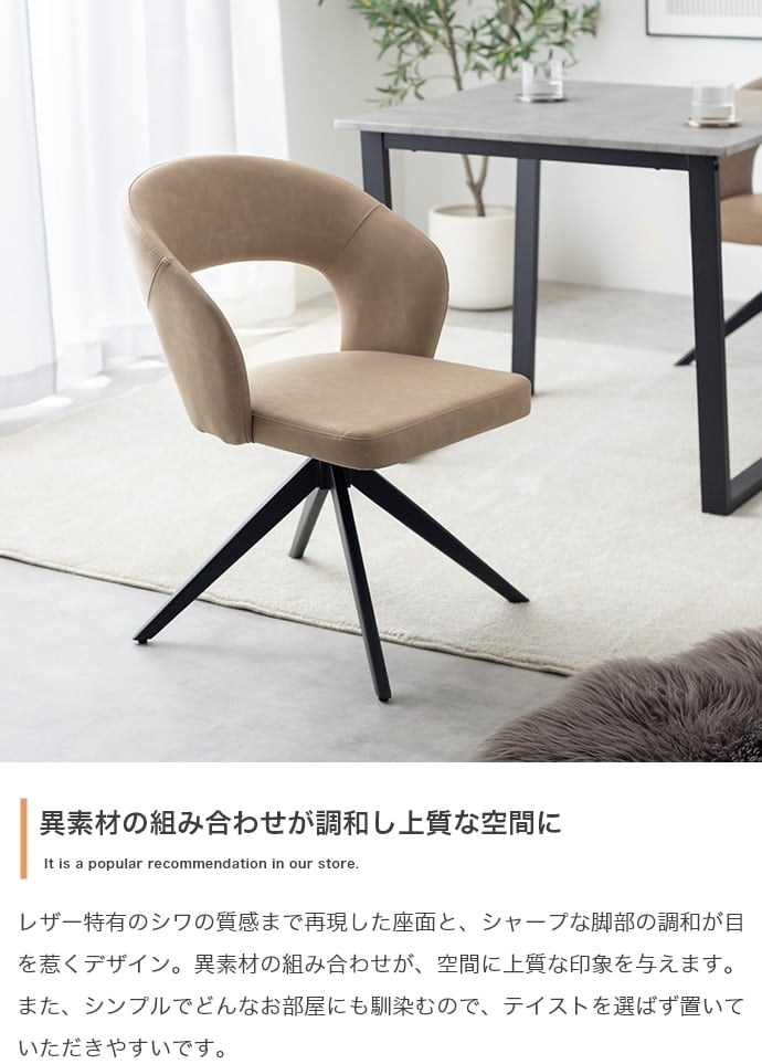 [単品] 回転ダイニングチェア 360°回転 PUレザー アジャスター付き エコロファニチャー