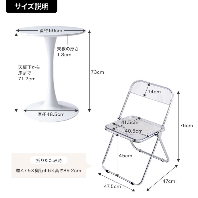 【2点セット】Tina 幅60cm カフェテーブル+折りたたみクリアチェア