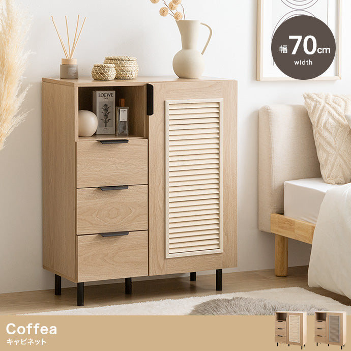 【幅70cm】Coffea キャビネット