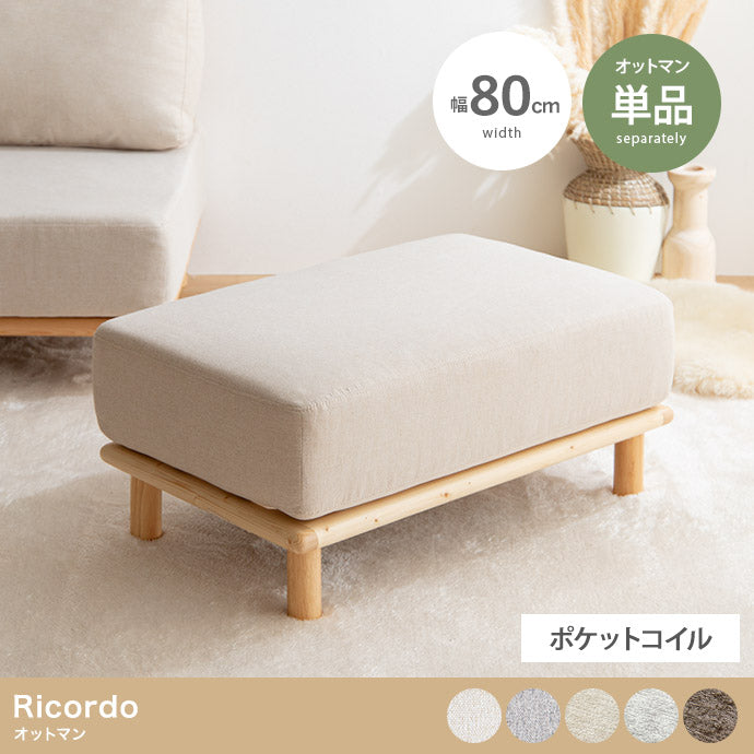 【単品】オットマン