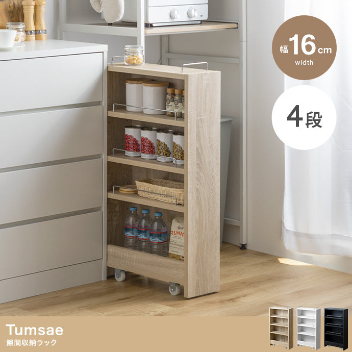 【幅16.4cm】Tumsae 隙間収納ラック