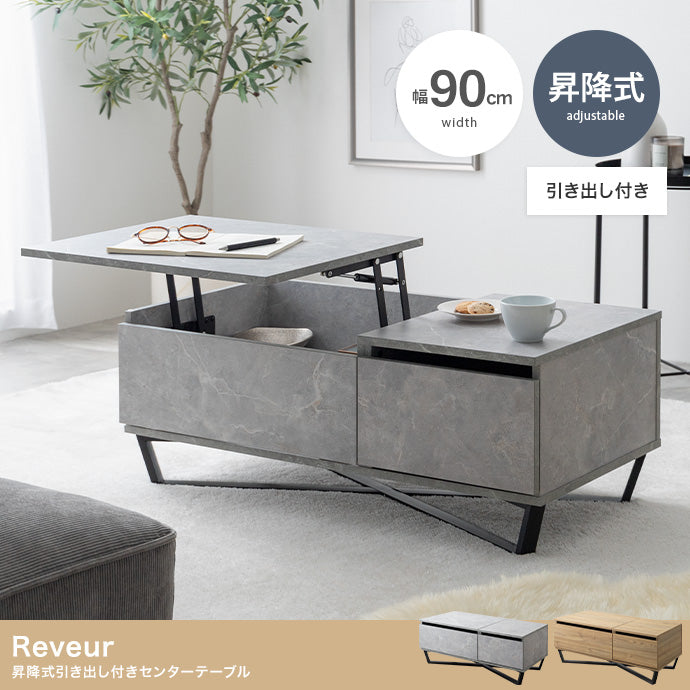 【幅90cm】Reveur 昇降式引き出し付きセンターテーブル
