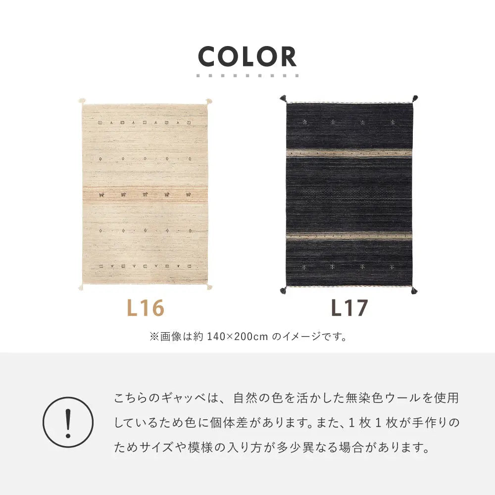 ギャッベ ラグ 約200×200cm ギャベ GABBEH L16 L17 ウール 無染色ウール 羊毛 アクセントラグ ホットカーペット対応 床暖房対応 HAGIHARA
